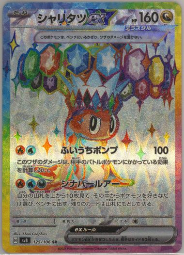 Auction Prices Realized Tcg Cards 2024 POKEMON JAPANESE SV8