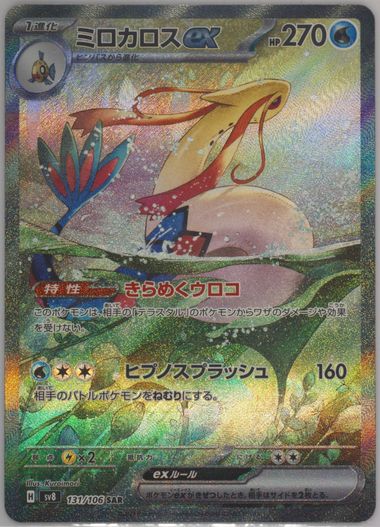 Auction Prices Realized Tcg Cards 2024 Pokemon Japanese Sv8 Auction Prices Realized Tcg Cards 2024 Pokemon Japanese Sv8