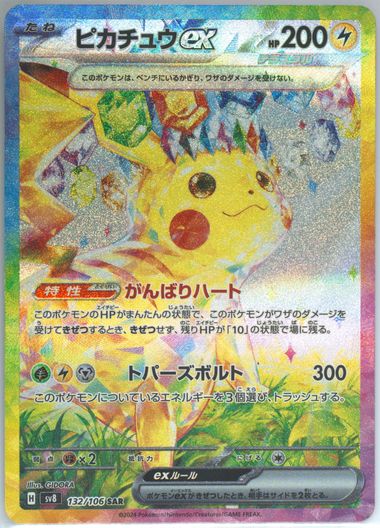 PSA 10 Pikachu ex SR UR Set 122 136/106 Super Electric