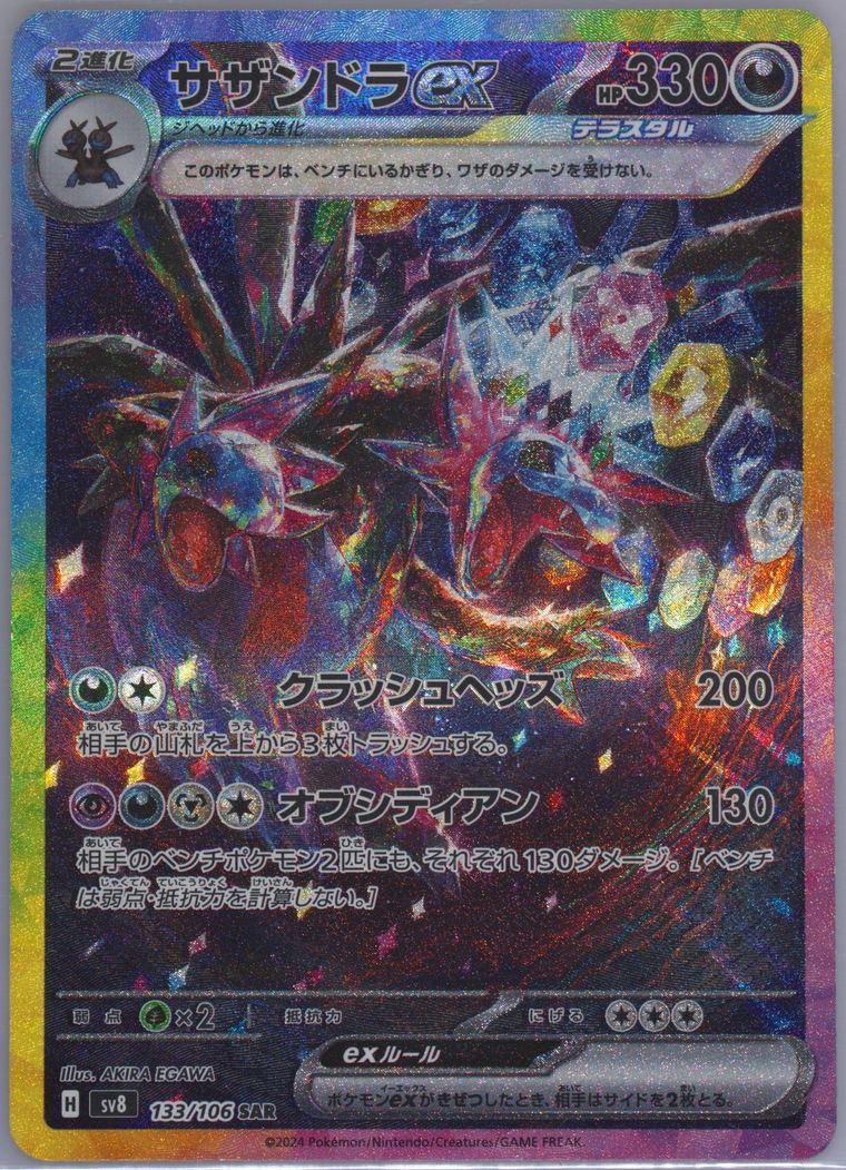 Hydreigon EX