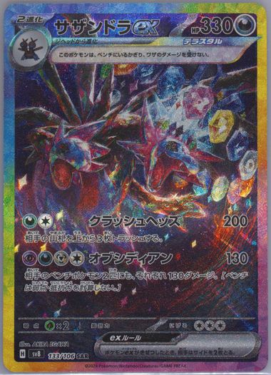 Auction Prices Realized Tcg Cards 2024 POKEMON JAPANESE SV8