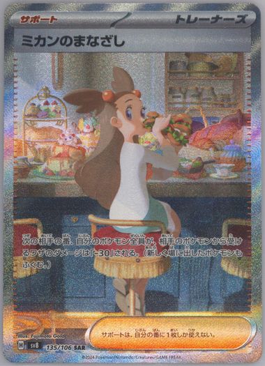 Auction Prices Realized Tcg Cards 2024 POKEMON JAPANESE SV8