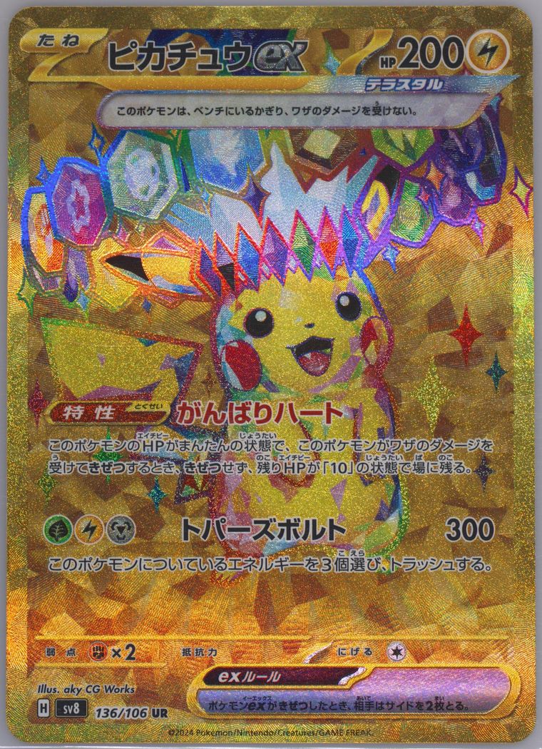 Pikachu EX (Super Electric Breaker)