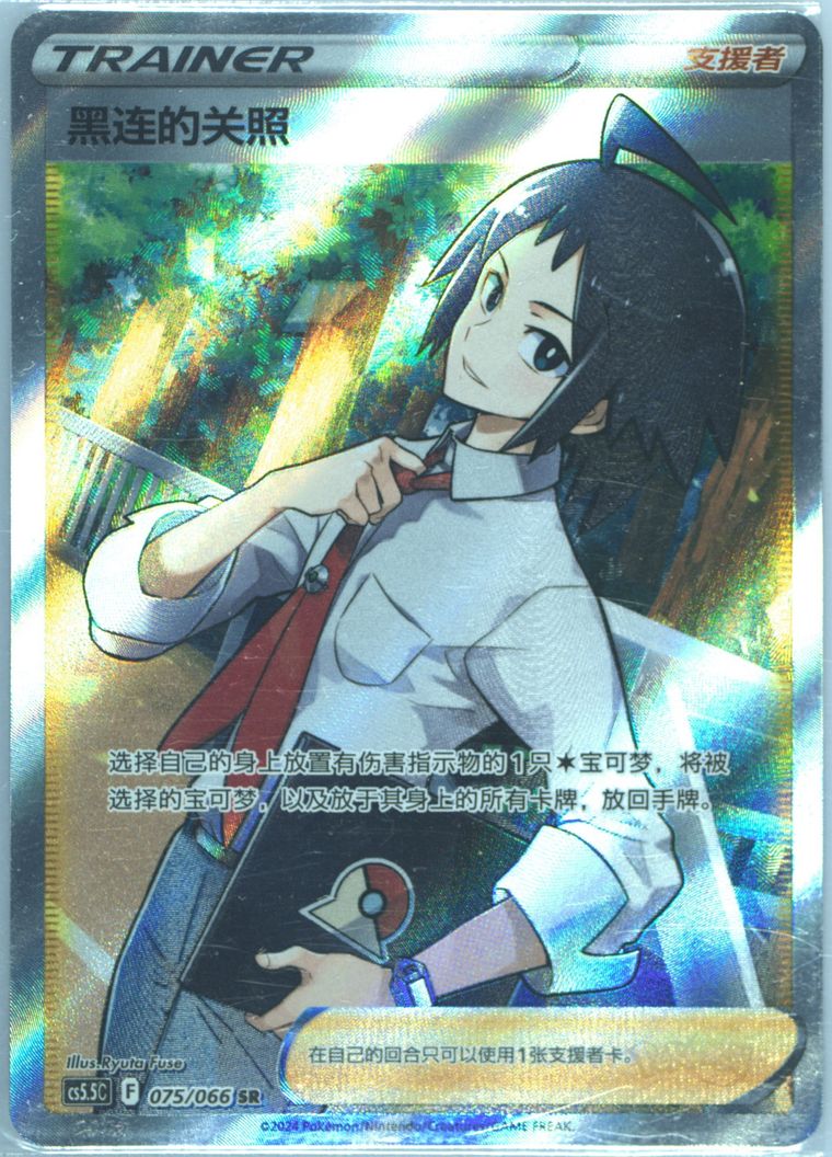 Cheren's Care - Cs5 5 C Shadow Glory - Pokemon Chinese card