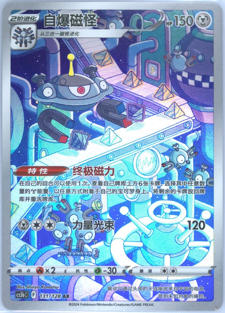 Magnezone - Cs5b C Gallant Galaxy Brave - Pokemon Chinese card