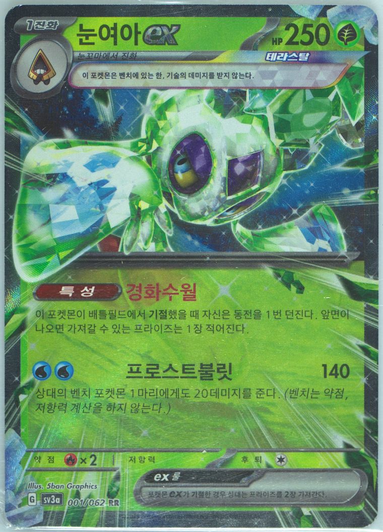 Froslass EX - Sv3a Raging Surf - Pokemon Korean card