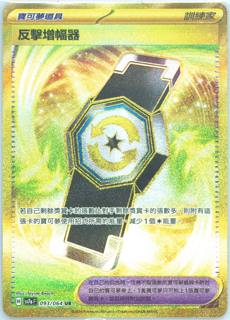 Counter Gain - Sv7a F Paradise Dragona - Pokemon Chinese card