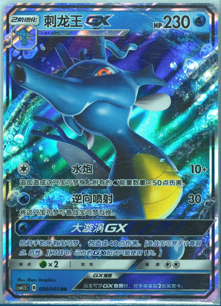 Kingdra GX