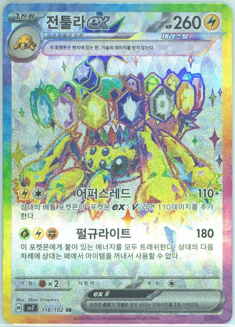 Galvantula EX - Sv7 Stellar Miracle - Pokemon Korean card