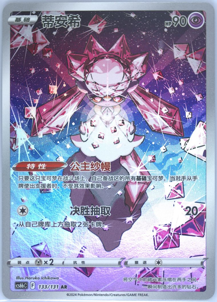 Diancie - Cs6b C Marine Shadow Banish - Pokemon Chinese card
