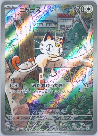 Auction Prices Realized Tcg Cards 2024 POKEMON JAPANESE SV-P PROMO
