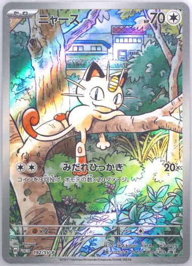 PSA10 ニャースプロモ　MEOWTH PSA 10 ニャース プロモ ジェネレーション スペシャルバトル