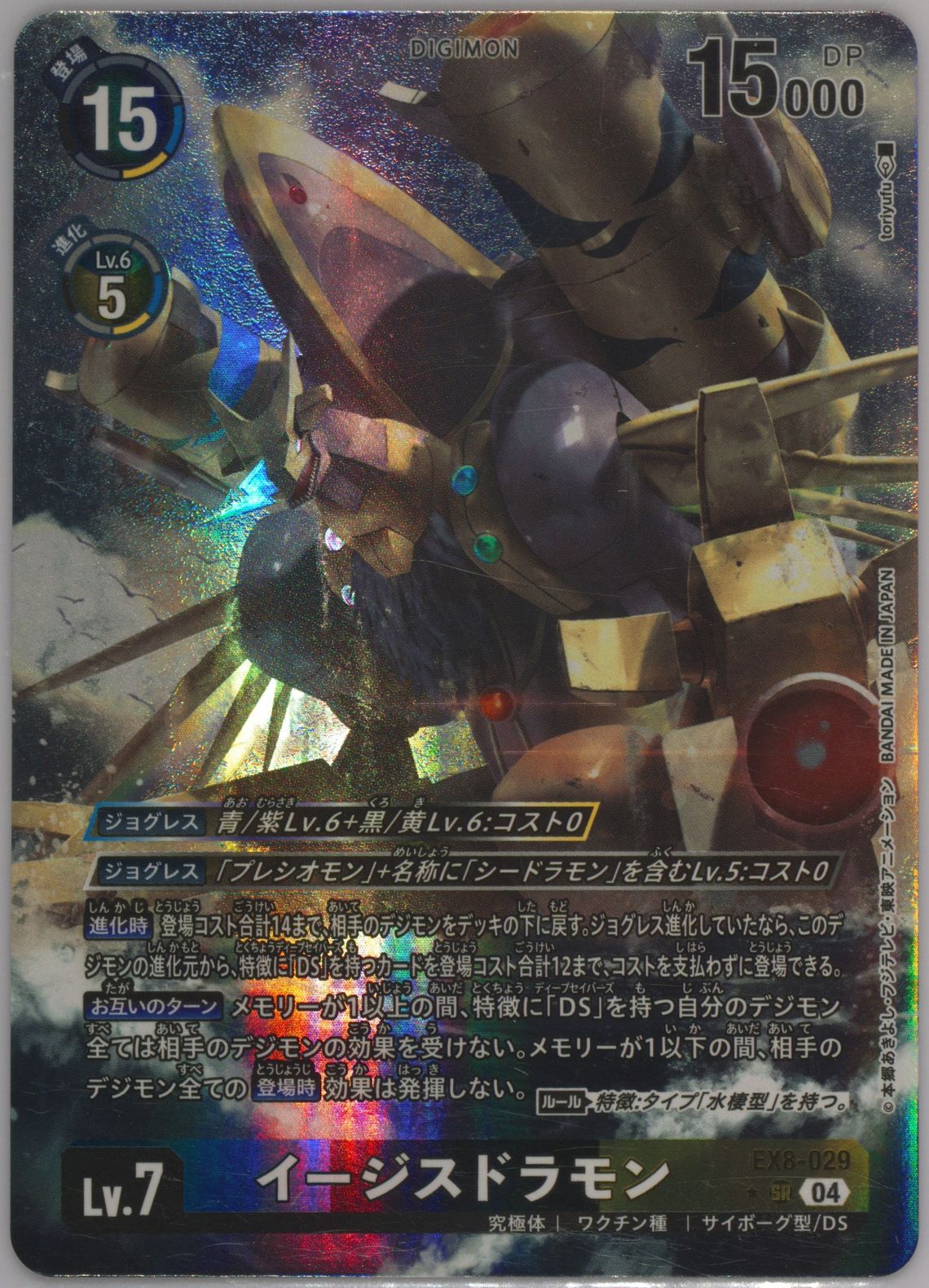 Auction Prices Realized Tcg Cards 2024 Digimon Japanese Ex