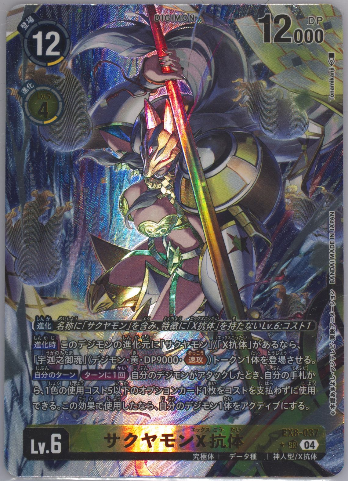 Auction Prices Realized Tcg Cards 2024 Digimon Japanese Ex