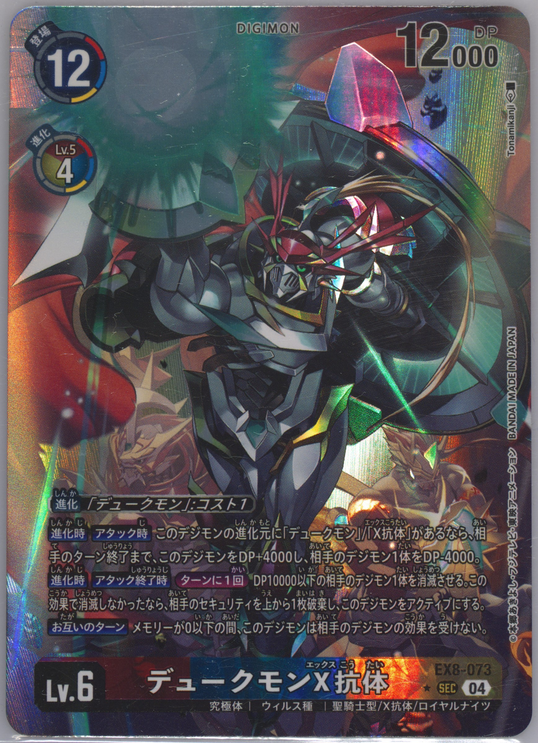 Auction Prices Realized Tcg Cards 2024 Digimon Japanese Ex