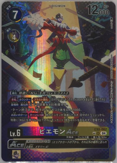 Auction Prices Realized Tcg Cards 2024 Digimon Japanese Ex