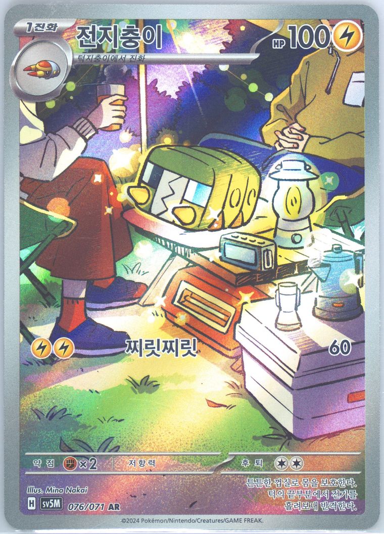 Charjabug - Sv5m Cyber Judge - Pokemon Korean card