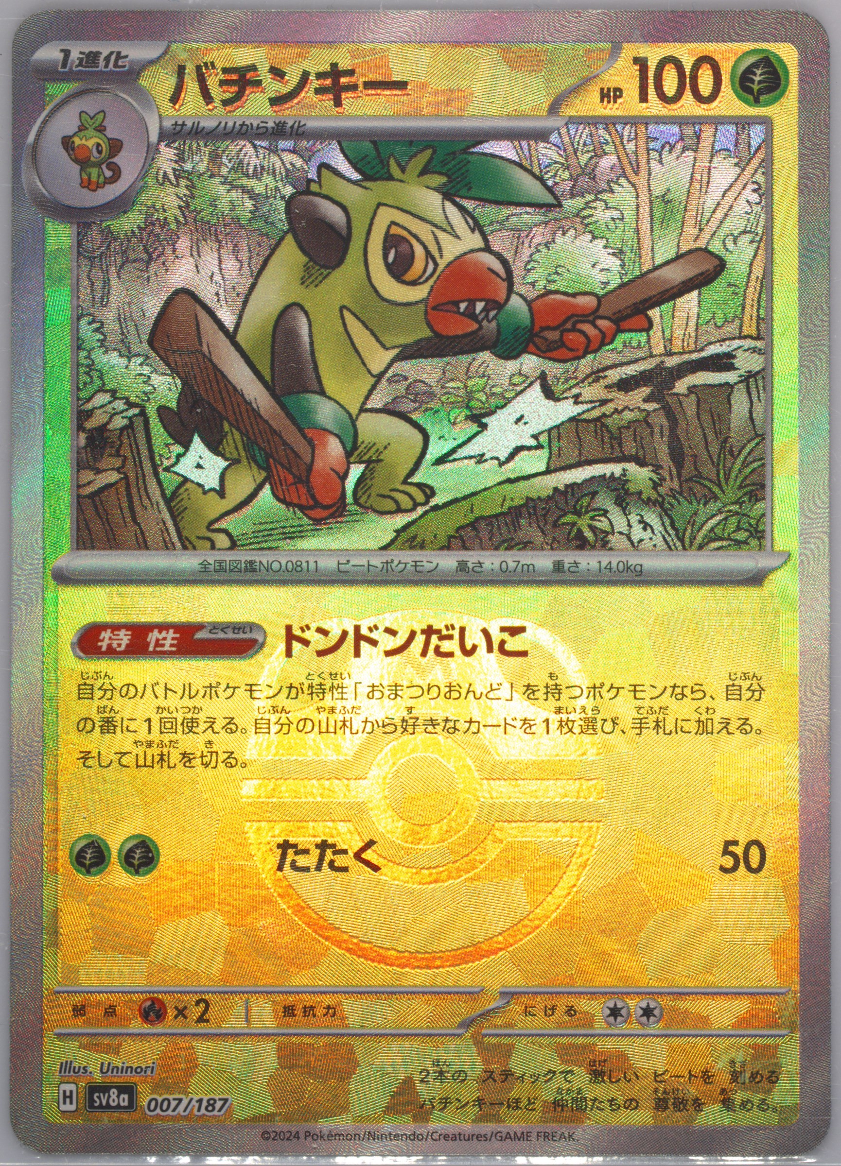 リーフィア 2024 POKEMON SV8a JP #002 リーフィア 2024 POKEMON SV8a JP #002
