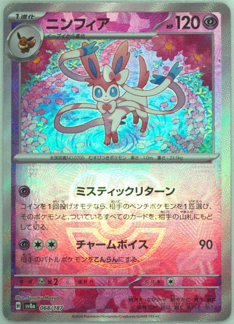 Sylveon (Japanese SV8a: Terastal Fest ex)