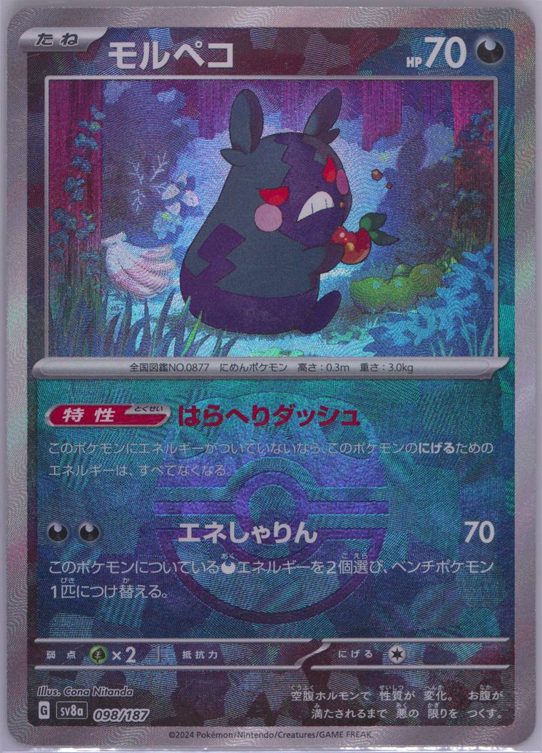 Morpeko (Japanese SV8a: Terastal Fest ex)