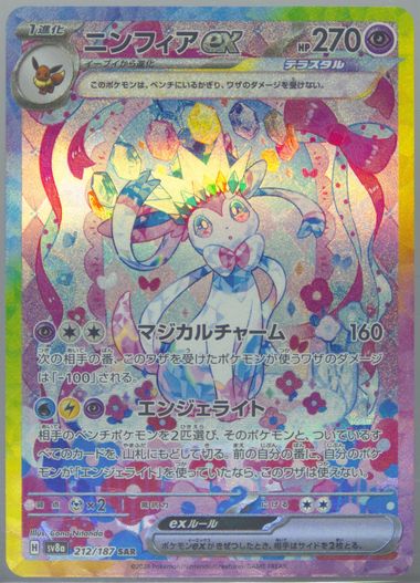 2024 POKEMON SV8a JP SYLVEON ex 特別アートレア NM] Sylveon ex SAR 212/187 Terastal Festival sv8a 2024 Pokemon