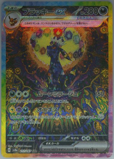Auction Prices Realized Tcg Cards 2024 POKEMON JAPANESE SV8a