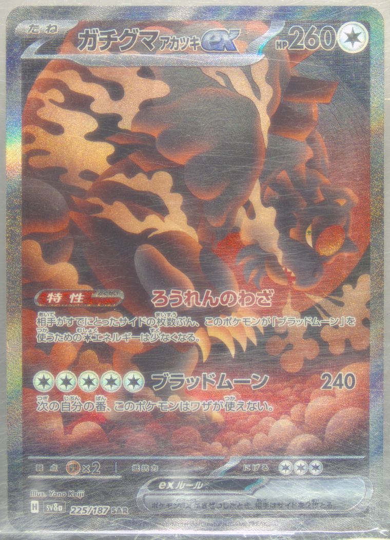 Bloodmoon Ursaluna EX (Japanese SV8a: Terastal Fest ex)