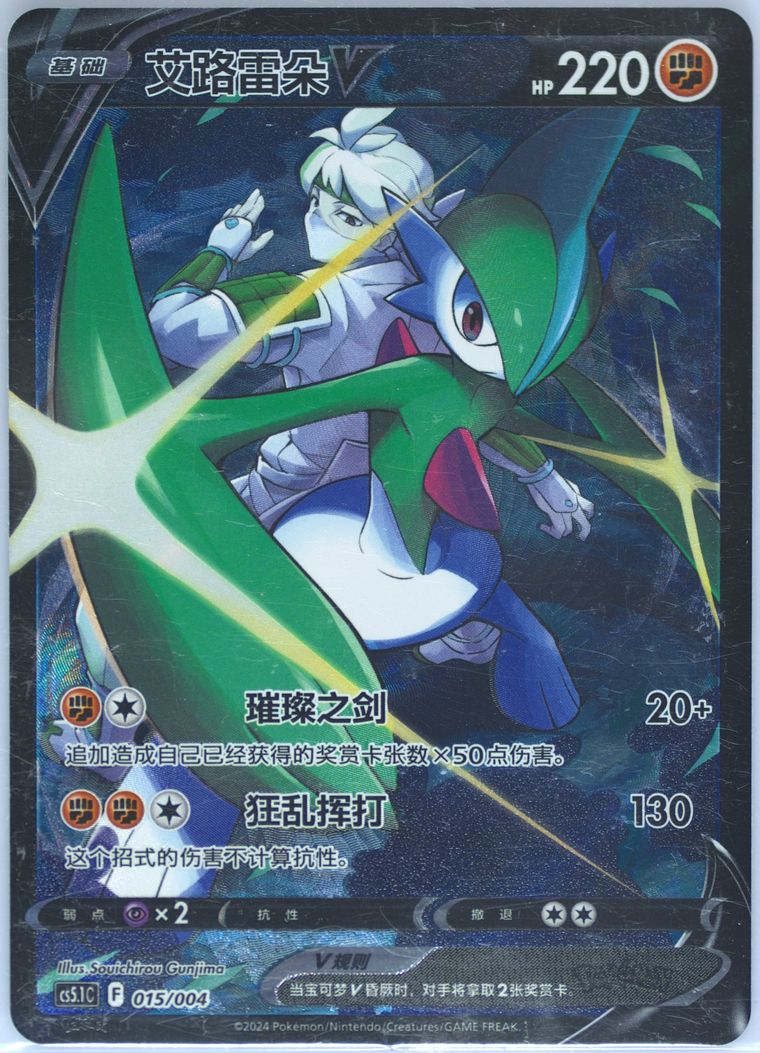 Gallade V - Cs5 1 C Brilliant Energy Art Card Set Gift Box Part 2 - Pokemon Chinese card