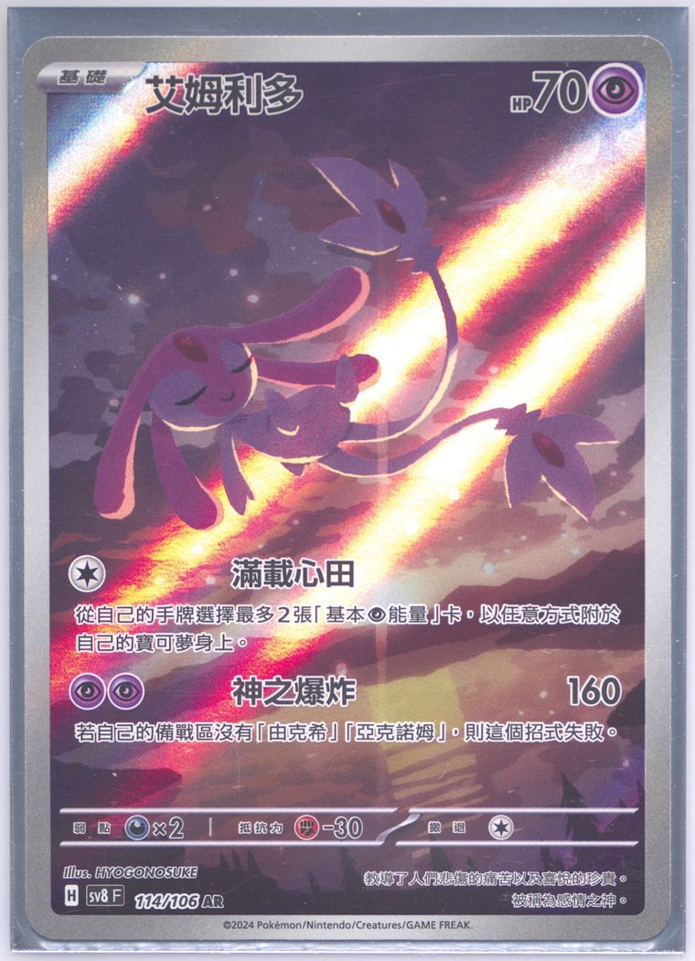 Mesprit - Sv8 F Super Electric Breaker - Pokemon Chinese card