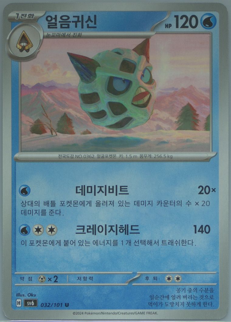 Glalie - Sv6 Transformation Mask - Pokemon Korean card