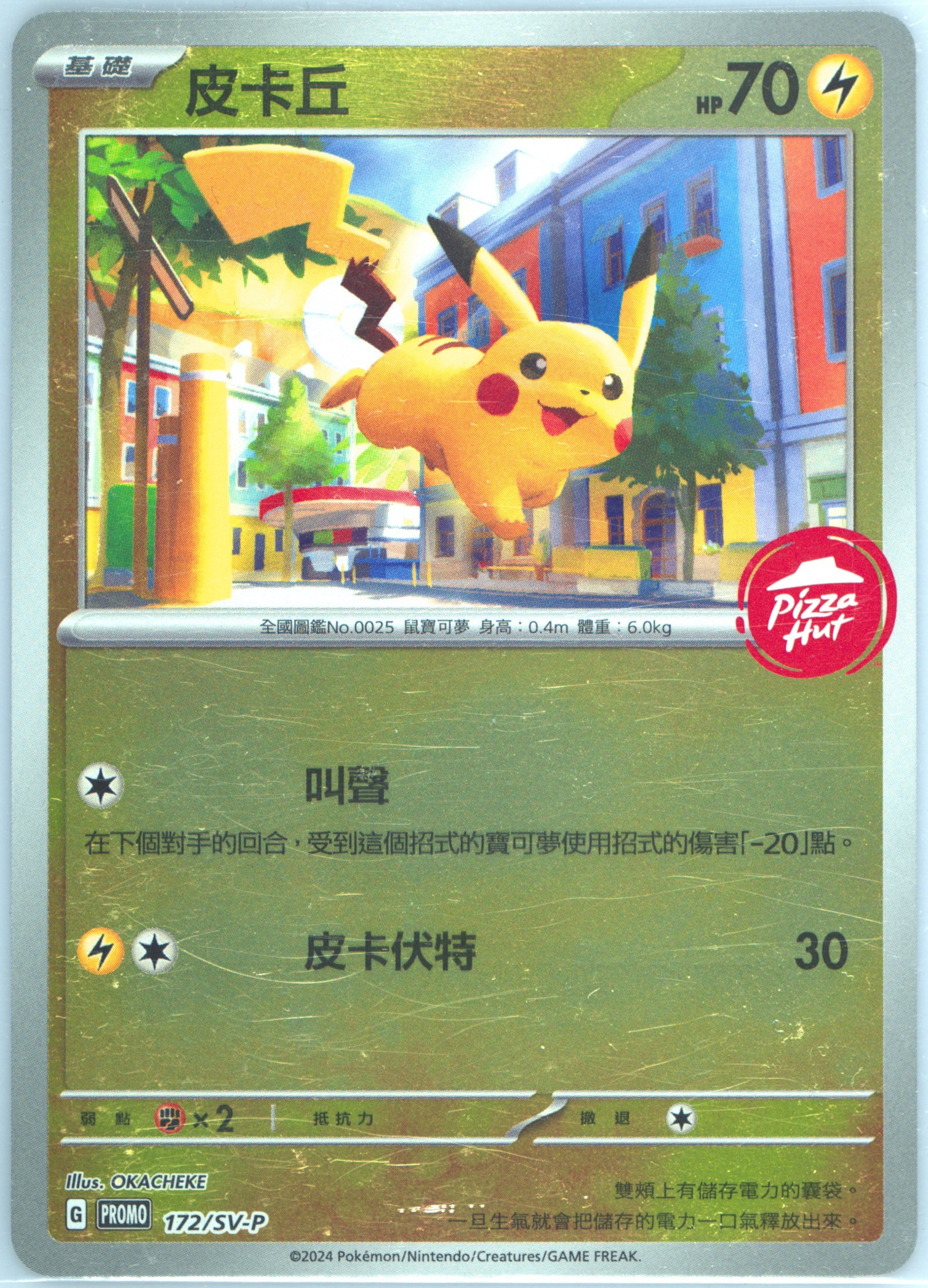 PSA10 ピカチュウ 172/sv-p ピザハット プロモ 台湾 Pokémon Card – Pikachu 172/SV-P – Pizza Hut – Promo Stamp