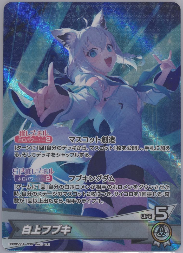 SEC】hBP02-001 白上フブキ | hololive OFFICIAL CARD GAME