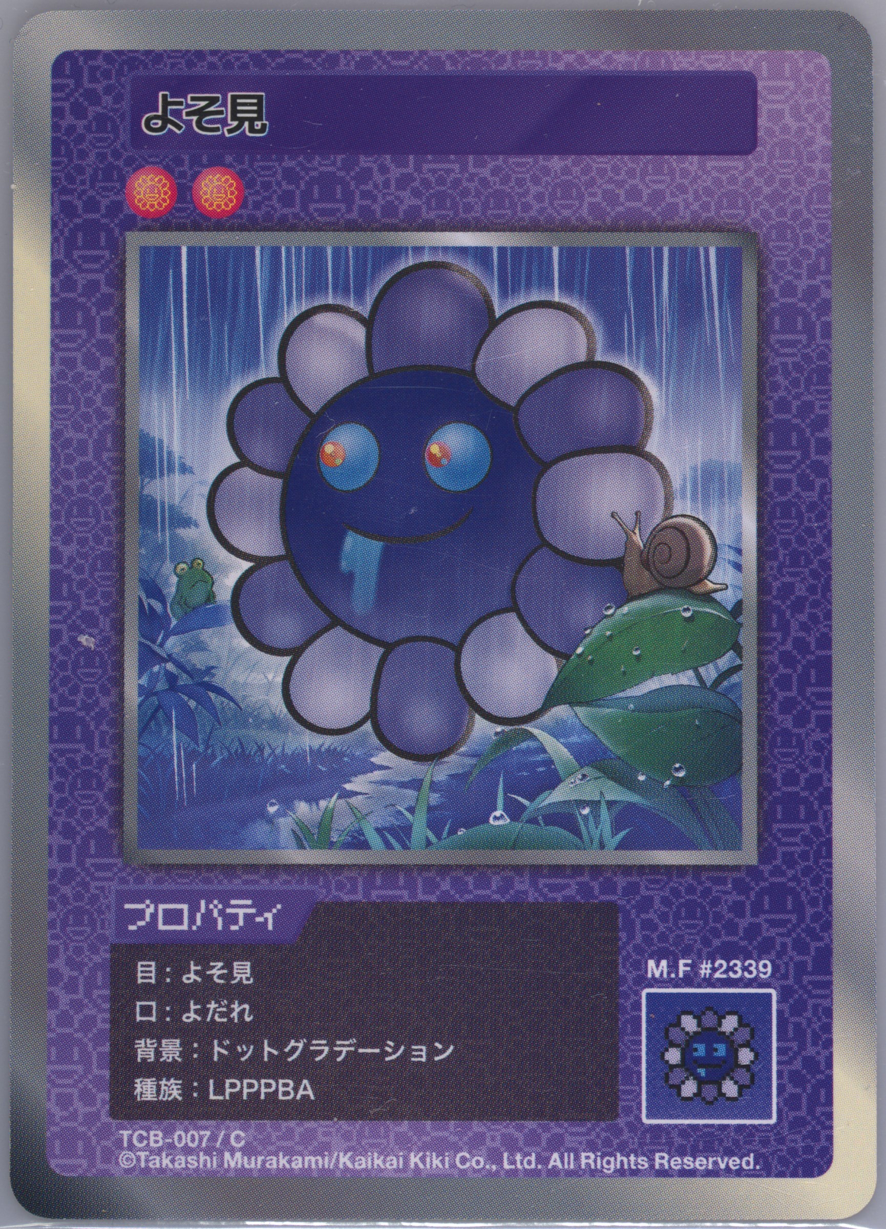 新品【SPA10】ムラカミフラワーズ　ブルードラゴン英語版 新品【SPA10】ムラカミフラワーズ ブルードラゴン英語版