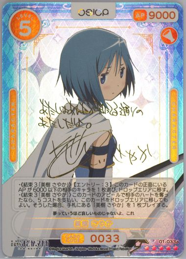 魔法少女まどか☆マギカ」シリーズ キャンペーン – OSICA