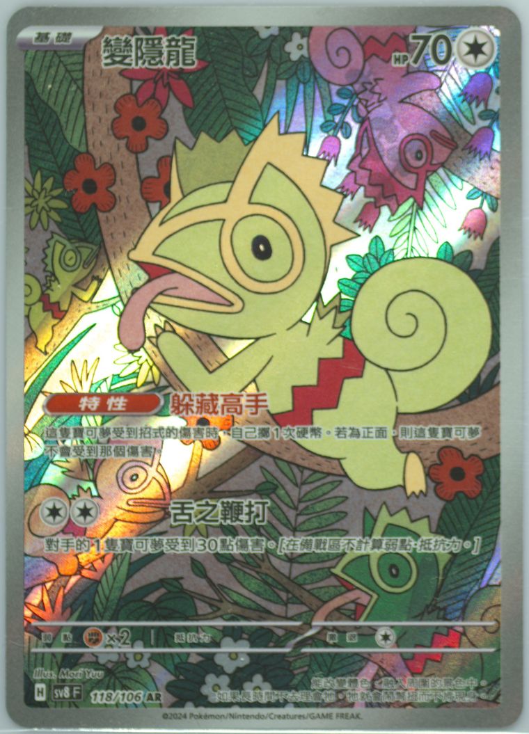 Kecleon - Sv8 F Super Electric Breaker - Pokemon Chinese card