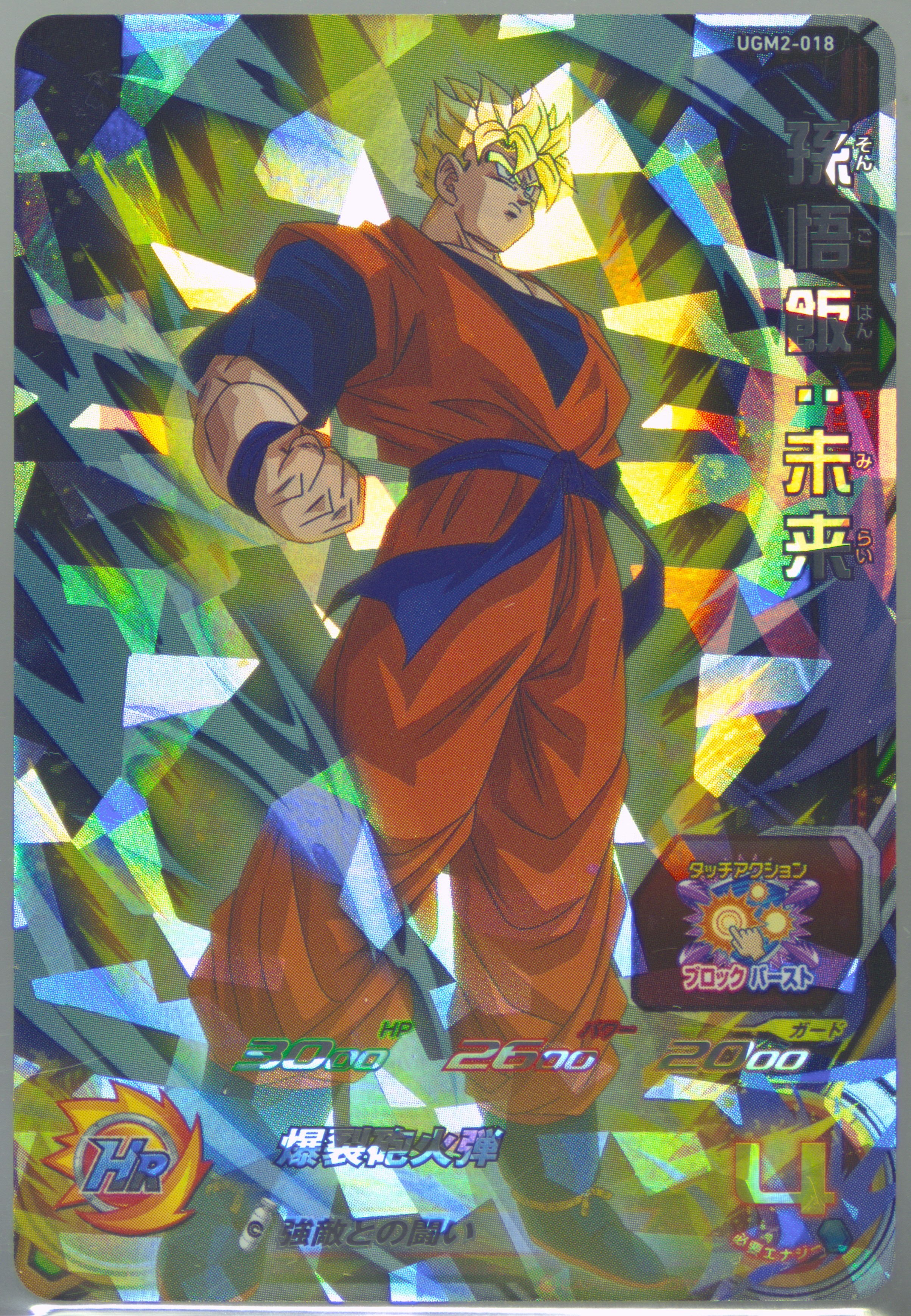 2022 SUPER DRAGON BALL HEROES 孫悟空 2022 SUPER DRAGON BALL HEROES 孫悟空カード Auction Prices Realized