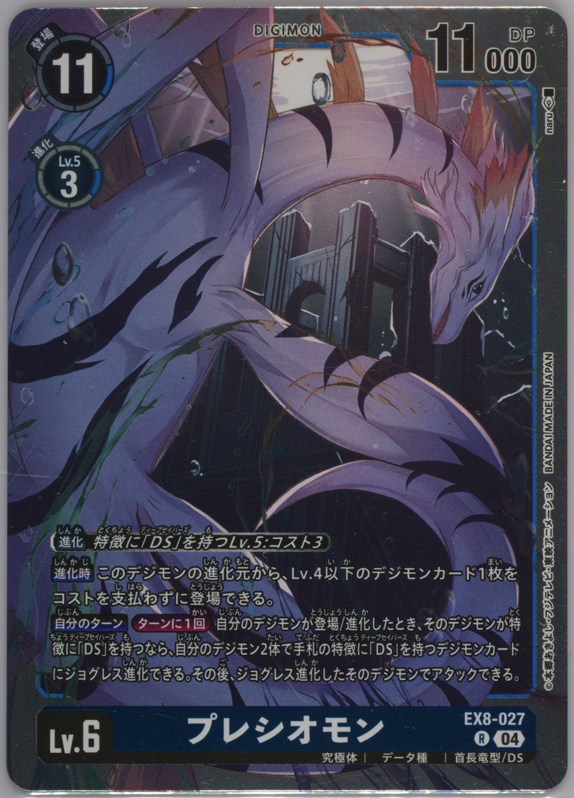 Auction Prices Realized Tcg Cards 2024 Digimon Japanese Ex