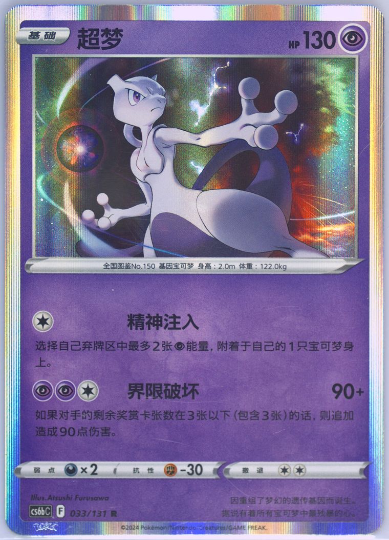 Mewtwo-Holo - Cs6b C Marine Shadow Banish - Pokemon Chinese card