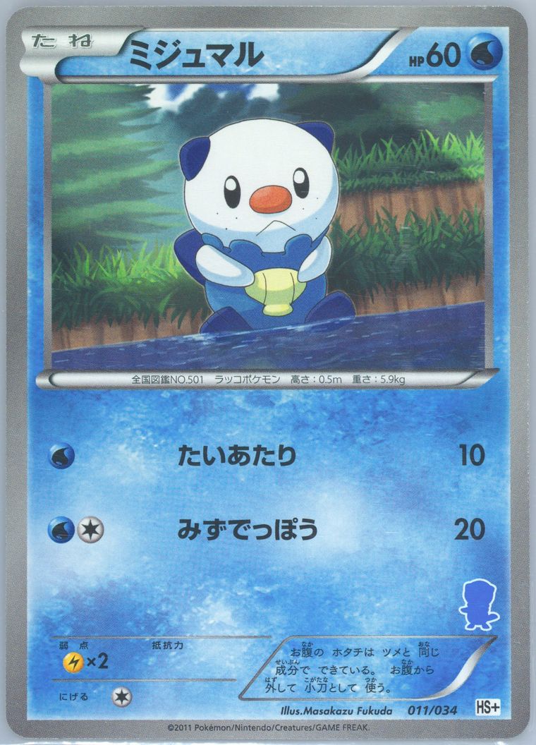 Oshawott (Beginning Set)