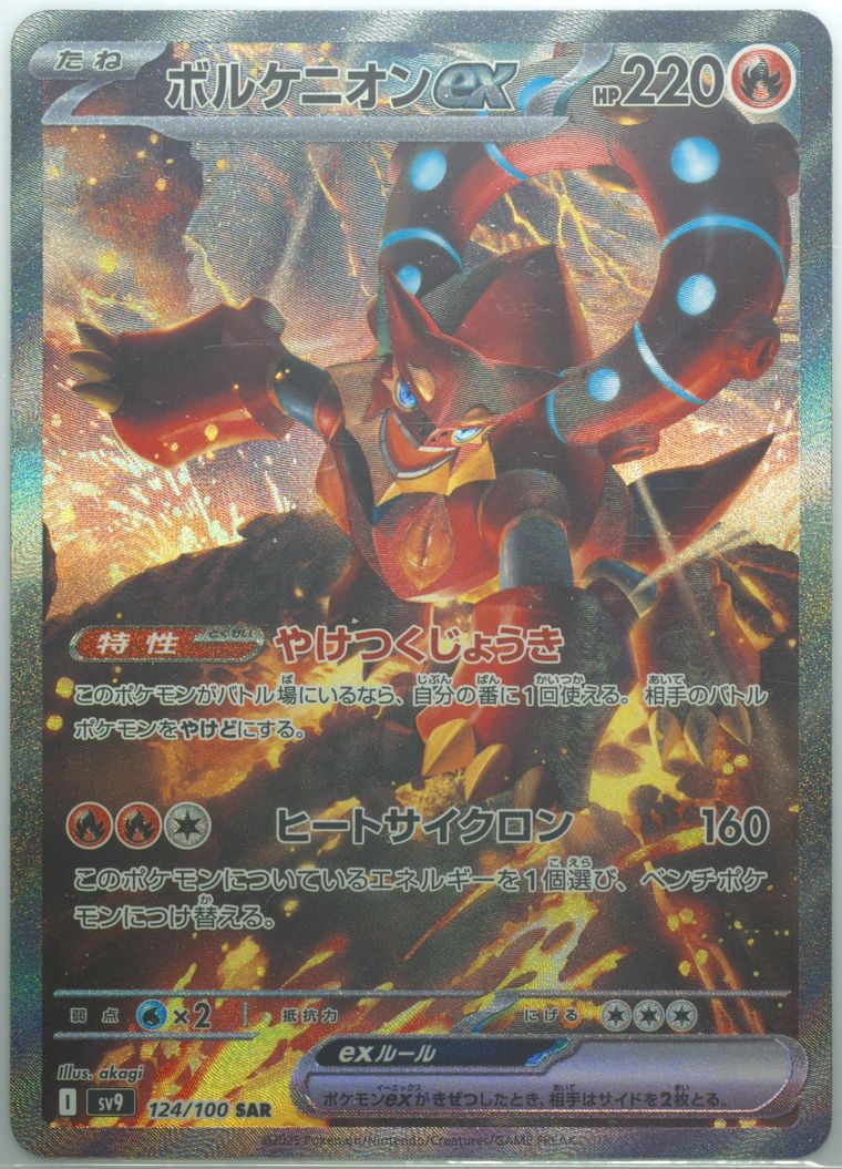 Volcanion EX - Battle Partners