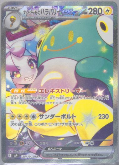 Auction Prices Realized Tcg Cards 2025 POKEMON JAPANESE SV9-BATTLE