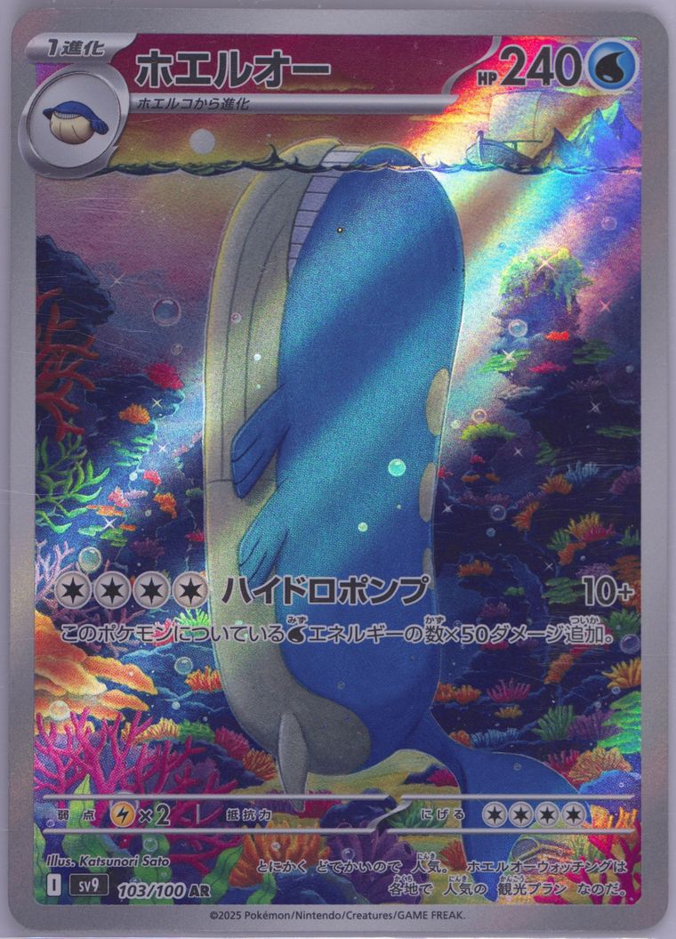 Wailord (Battle Partners)