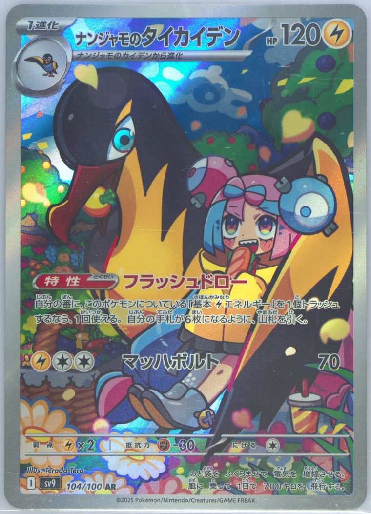 Iono's Kilowattrel - Battle Partners