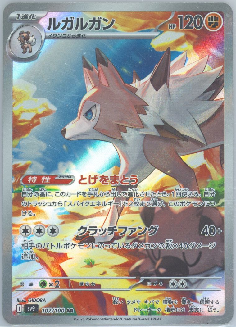 Lycanroc (Battle Partners)