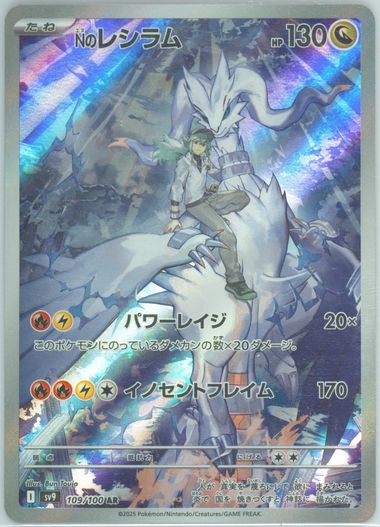 Auction Prices Realized Tcg Cards 2025 POKEMON JAPANESE SV9