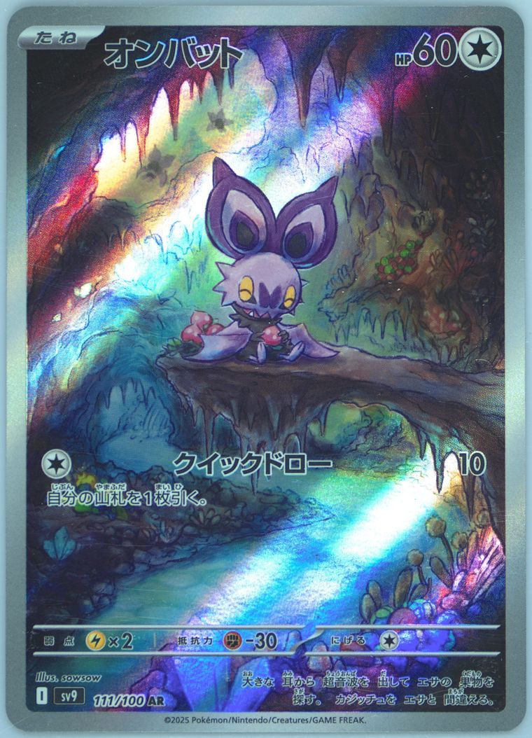 Noibat - Battle Partners