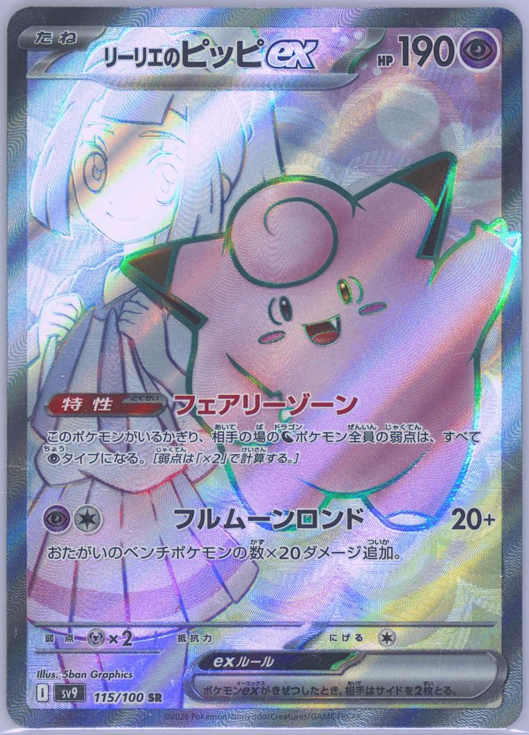 Lillie's Clefairy EX - Battle Partners