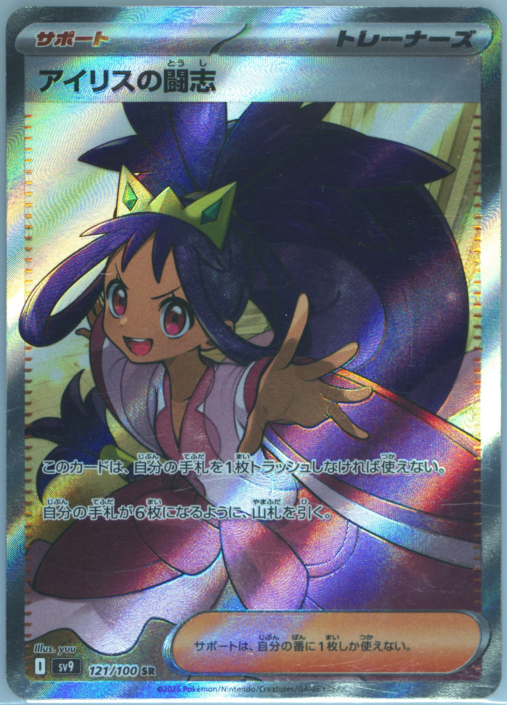 2025 ポケモンカード IRIS'S FIGHTING SPT. #121 Spec Details