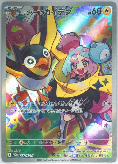 Auction Prices Realized Tcg Cards 2025 POKEMON JAPANESE SV-P