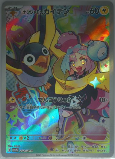 Auction Prices Realized Tcg Cards 2025 POKEMON JAPANESE SV-P PROMO